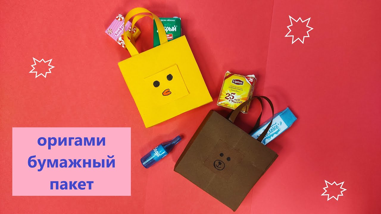 Оригами ПАКЕТ из бумаги ДЛЯ ПОДАРКА / Бумажный пакет смотреть онлайн