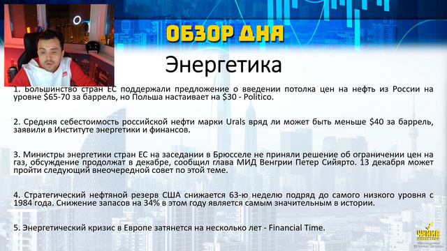 Обзор важнейших новостей за 24 ноября - геополитика, энергетика, экономика, акции, криптовалюта. смотреть онлайн