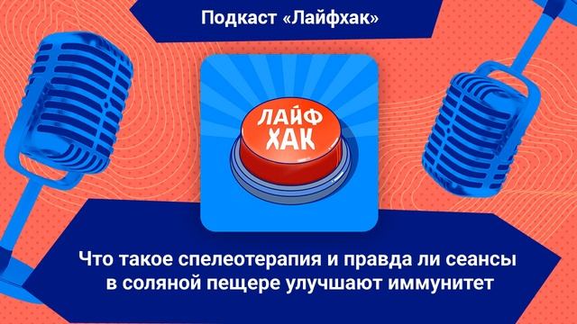 Что такое спелеотерапия и правда ли сеансы в соляной пещере улучшают иммунитет