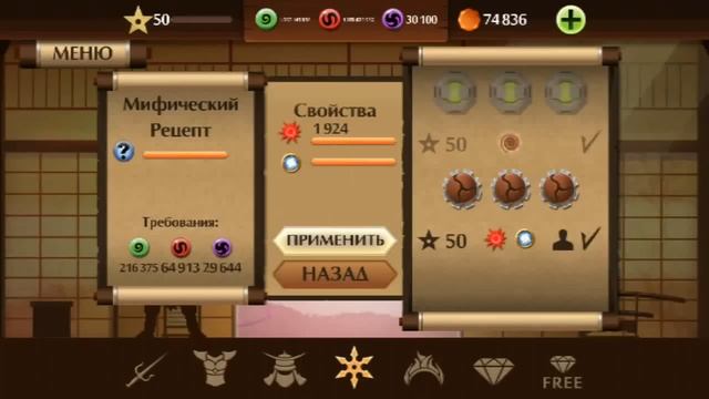Shadow Fight 2 используем мифический рецепт!