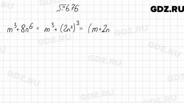 № 676 - Алгебра 7 класс Мерзляк смотреть онлайн