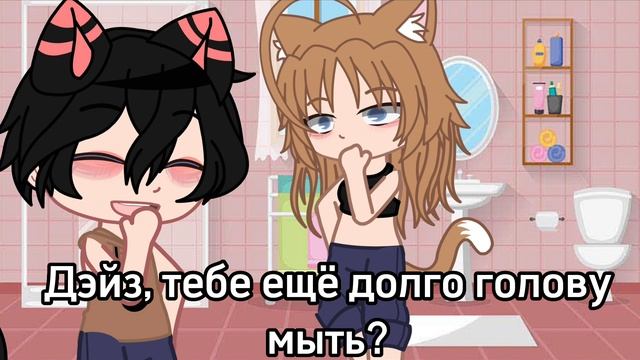 Не смотри на меня! Я же не накрашена!/ориг/