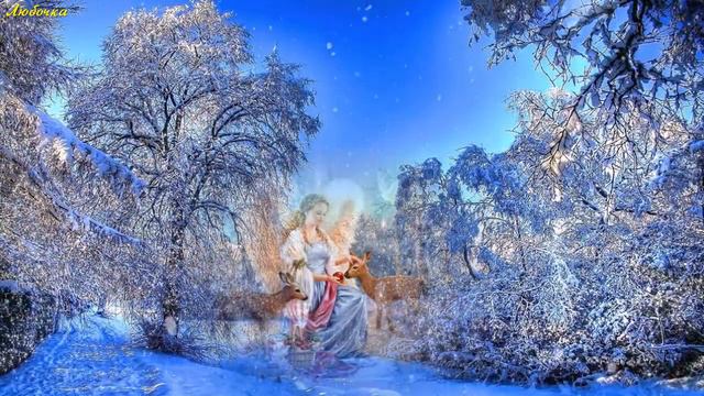 Любовь Стецова - ПОЗДРАВЛЕНИЕ С РОЖДЕСТВОМ ХРИСТОВЫМ! смотреть онлайн