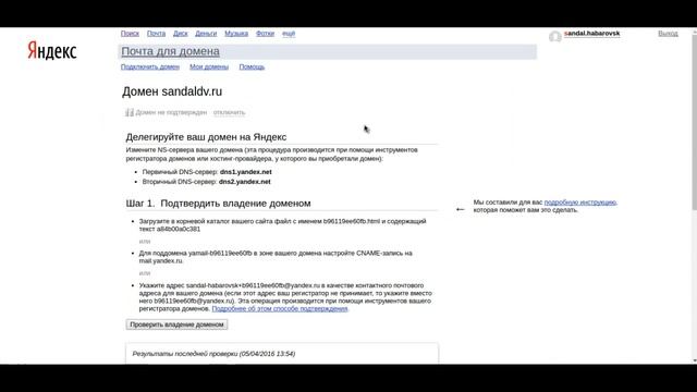 Подключение домена на ру центре через хостинг яндекса смотреть онлайн