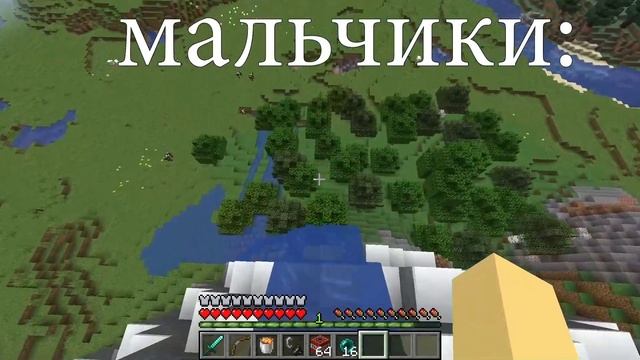 как играют в майнкрафт девочки и мальчики 4 смотреть онлайн