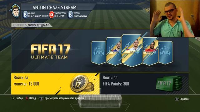 FIFA 17 СОБРАЛ DRAFT 190!!! смотреть онлайн