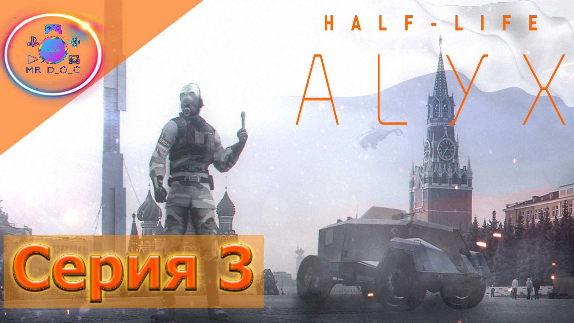 КРИВОНОГАЯ АЛИХА ► Half-Life Alyx No Vr Mod 2023  #3               #mrd_o_c #halflifealyx #halflife2