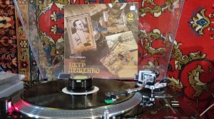 Петр Лещенко 2 1989г.