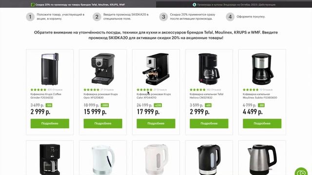 Промокоды Эльдорадо ? Скидки на первый и повторный заказ ✅