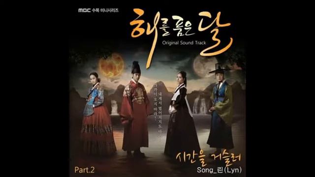 LYN - BACK IN TIME [The Moon That Embraces the Sun OST Part 2] смотреть онлайн