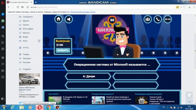 Игра КТО ХОЧЕТ СТАТЬ МИЛЛИОНЕРОМ смотреть онлайн