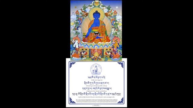 Bhaishajaye Guru Medicine Buddha Mantra Sanskrit 100x смотреть онлайн