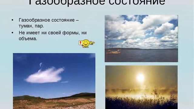 Агрегатные состояния воды смотреть онлайн