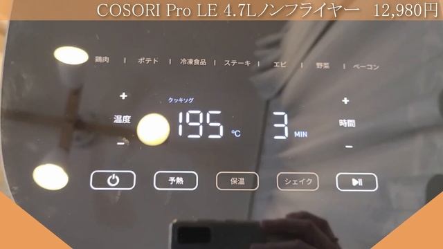 【COSORI】ずっと欲しかった調理家電!!最新ノンフライヤーが便利過ぎて感動…✨お手入れも楽々?【調理しながら徹底レビュー✍️】 смотреть онлайн