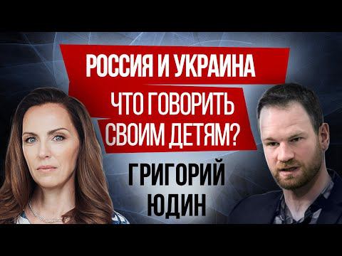Информационная война | Как себя обезопасить? Правила поведения | Григорий Юдин смотреть онлайн