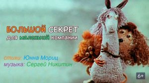 Большой секрет для маленькой компании