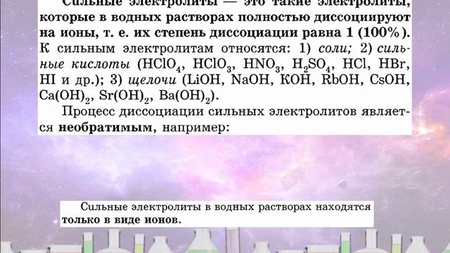 72. Электролитическая диссоциация смотреть онлайн