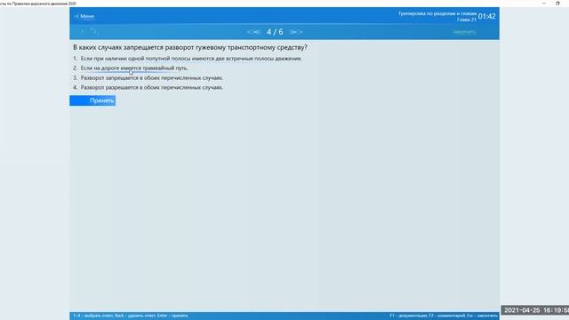 5 ТЕМА Вопросы глава 21 Движение гужевых транспортных средств прогон скота. смотреть онлайн