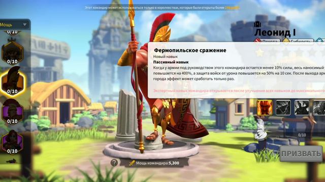 Гуань Юй / Леонид. НОВЫЕ КОМАНДИРЫ Rise Of Kingdoms.#Riseofkingdoms #FriggiViking