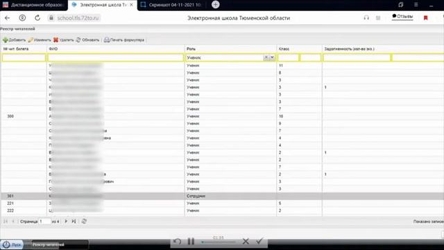 Инструкция по занесению читателей в веб образовании смотреть онлайн