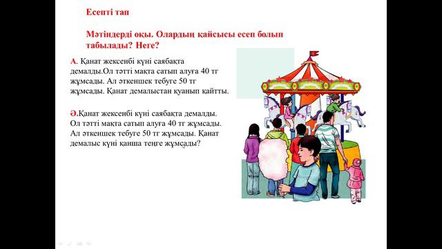 Саудаға қатысты есептер. Достаева Ж.Г смотреть онлайн