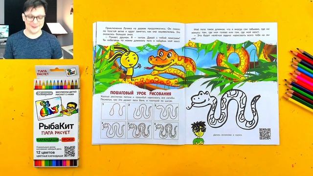 Как нарисовать ПИТОНА земею - рисуем с книжке РыбаКит смотреть онлайн