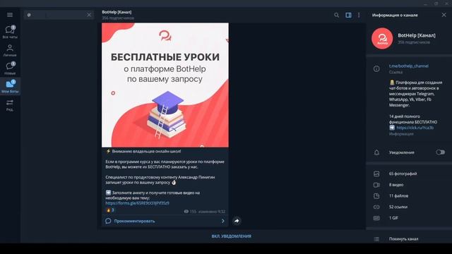 Трениннг Продажи через рассылки и чат-боты в мессенджерах. Домашнее задание, день 1 | BotHelp смотреть онлайн