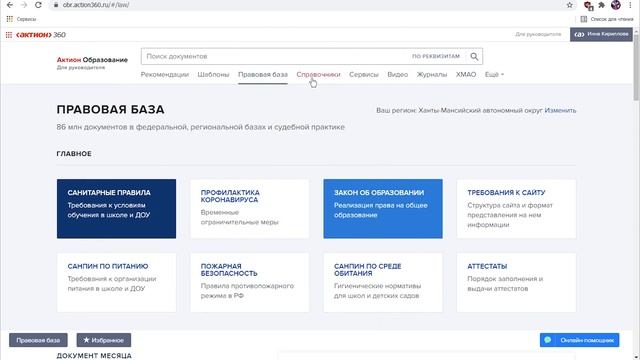 Актион 360 образование