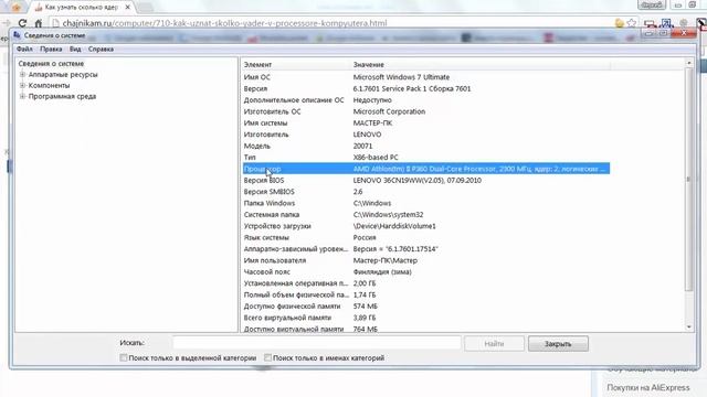 Как узнать сколько ядер в процессоре? смотреть онлайн
