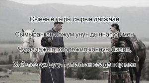 Караоке «Сен турдун» Доштуг-оол Дозураш