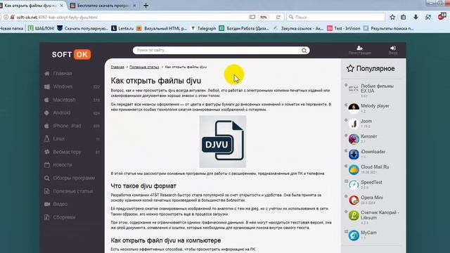 Как открыть файлы djvu? список подходящих программ смотреть онлайн