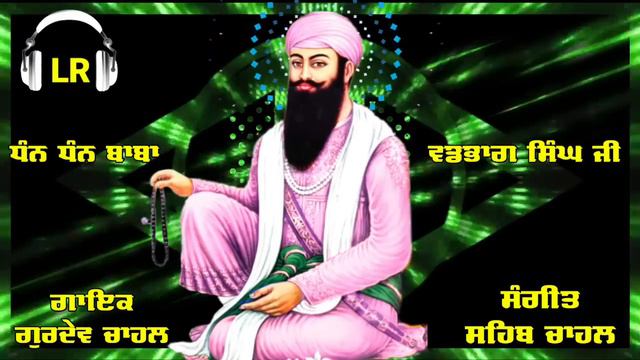 Dhan Dhan Baba Vadbhag Singh Ji Top 5 Superhit Shabads By Gurdev Chahal| Sahib Chahal|Lovely Record смотреть онлайн