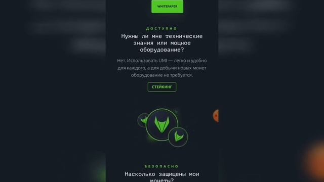 Что такое криптовалюта UMI ?? смотреть онлайн