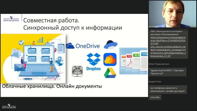 Цифровой инструментарий учителя технологии. Командная работа над проектом в цифровой среде смотреть онлайн