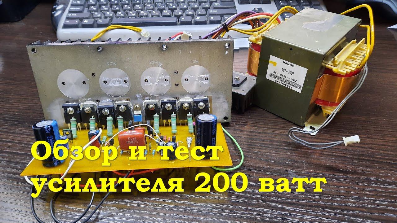 Усилитель 200 ватт на TIP35, TIP36