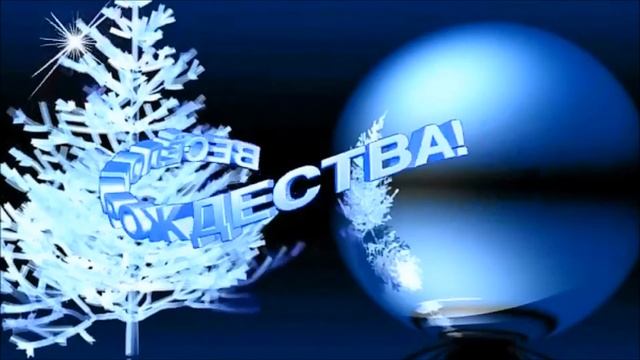 Поздравление С Рождеством от ПРОФКОМА смотреть онлайн