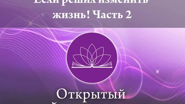 Если решил изменить жизнь. Часть 2 смотреть онлайн