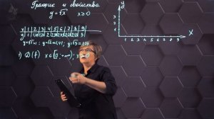 Функция y=√x, ее свойства и график. 8 класс.