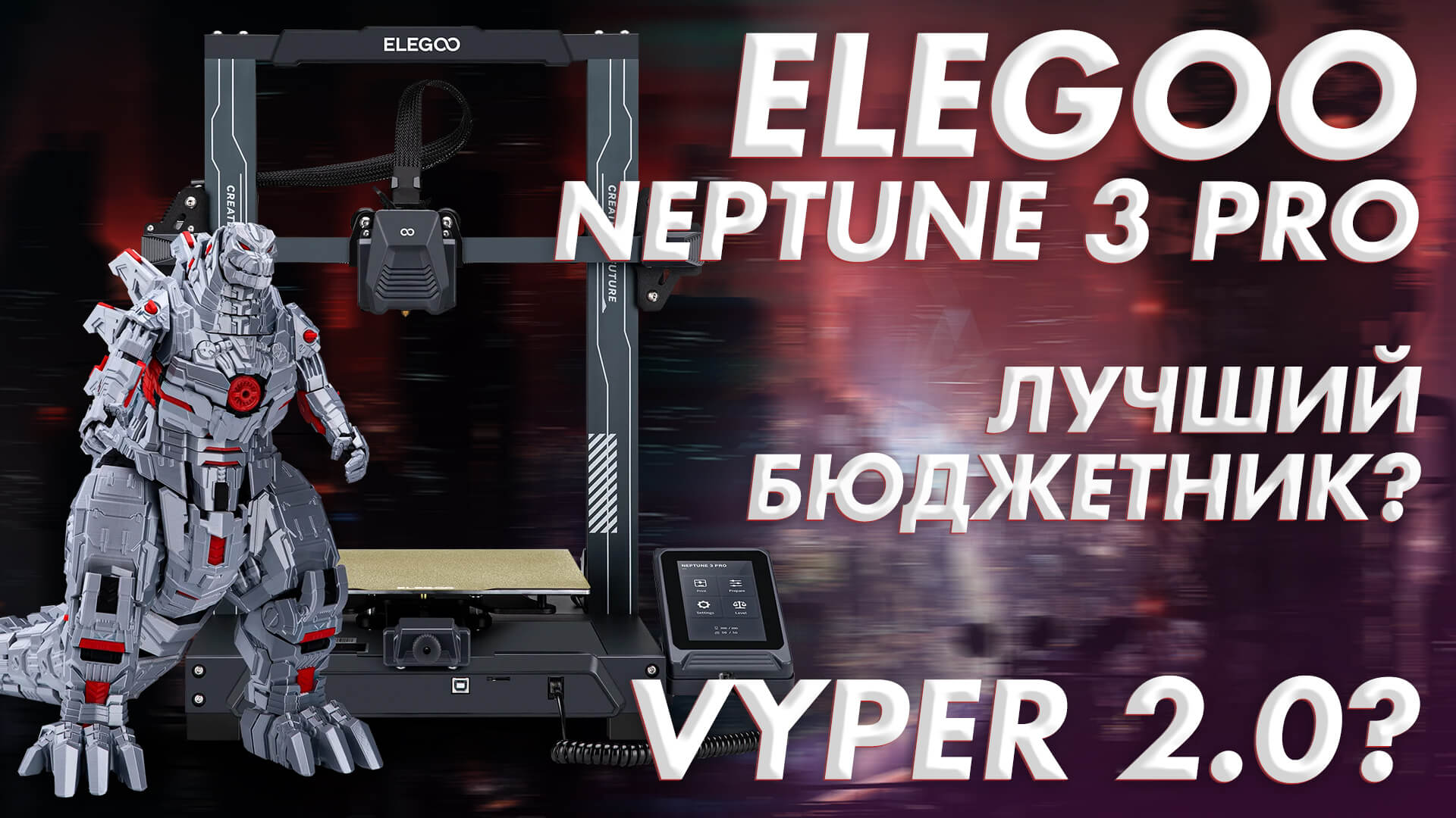 Обзор Elegoo Neptune 3 Pro - Лучший FDM бюджетник 2022 года? смотреть онлайн