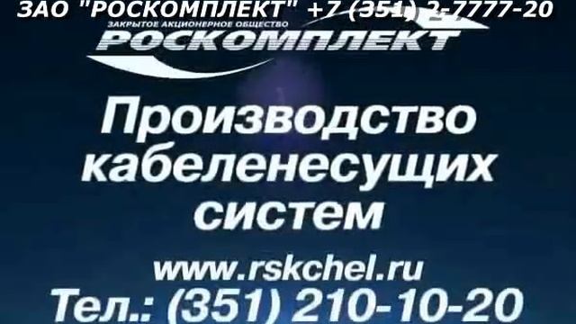 Рекламный ролик ЗАО "Роскомплект" смотреть онлайн