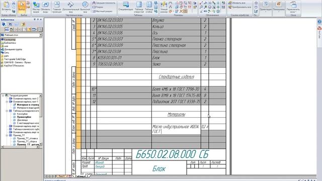 Поддержка стандартов ЕСКД в процессе оформления чертежей в Solid Edge смотреть онлайн