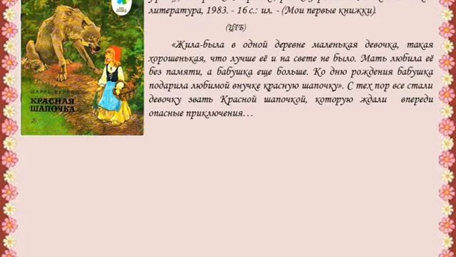 Великий сказочник: Шарль Перро смотреть онлайн