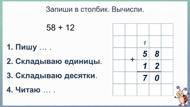 Тема 53. Письменное сложение вида 37 + 23, 37 + 63 смотреть онлайн