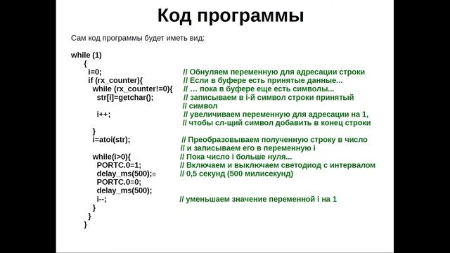 Курс программирования микроконтроллеров Atmel: Урок 17 - Прием числа по USART