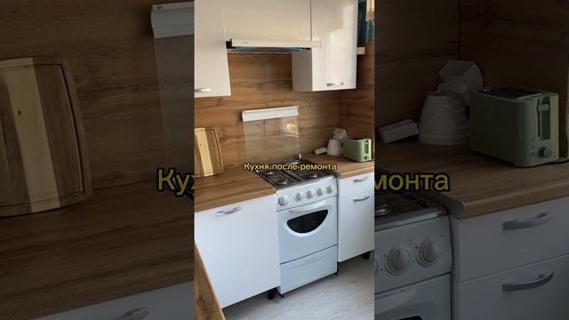 Маленькая кухня ДО и ПОСЛЕ. Стоимость работы в районе 100тысяч.руб. смотреть онлайн