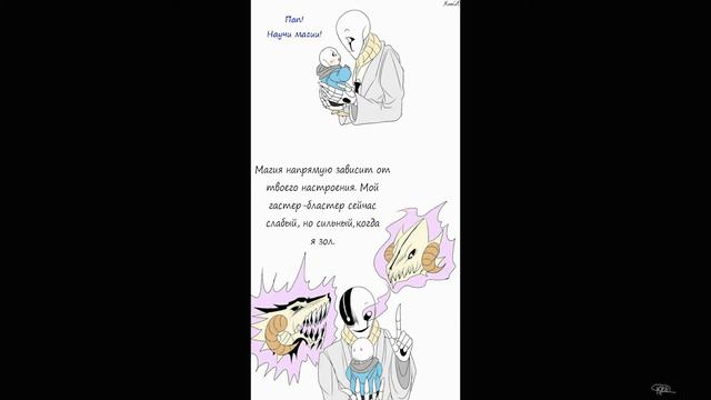 Пап! Научи меня магии! [Undertale comix] |Озвучено Кримми| смотреть онлайн