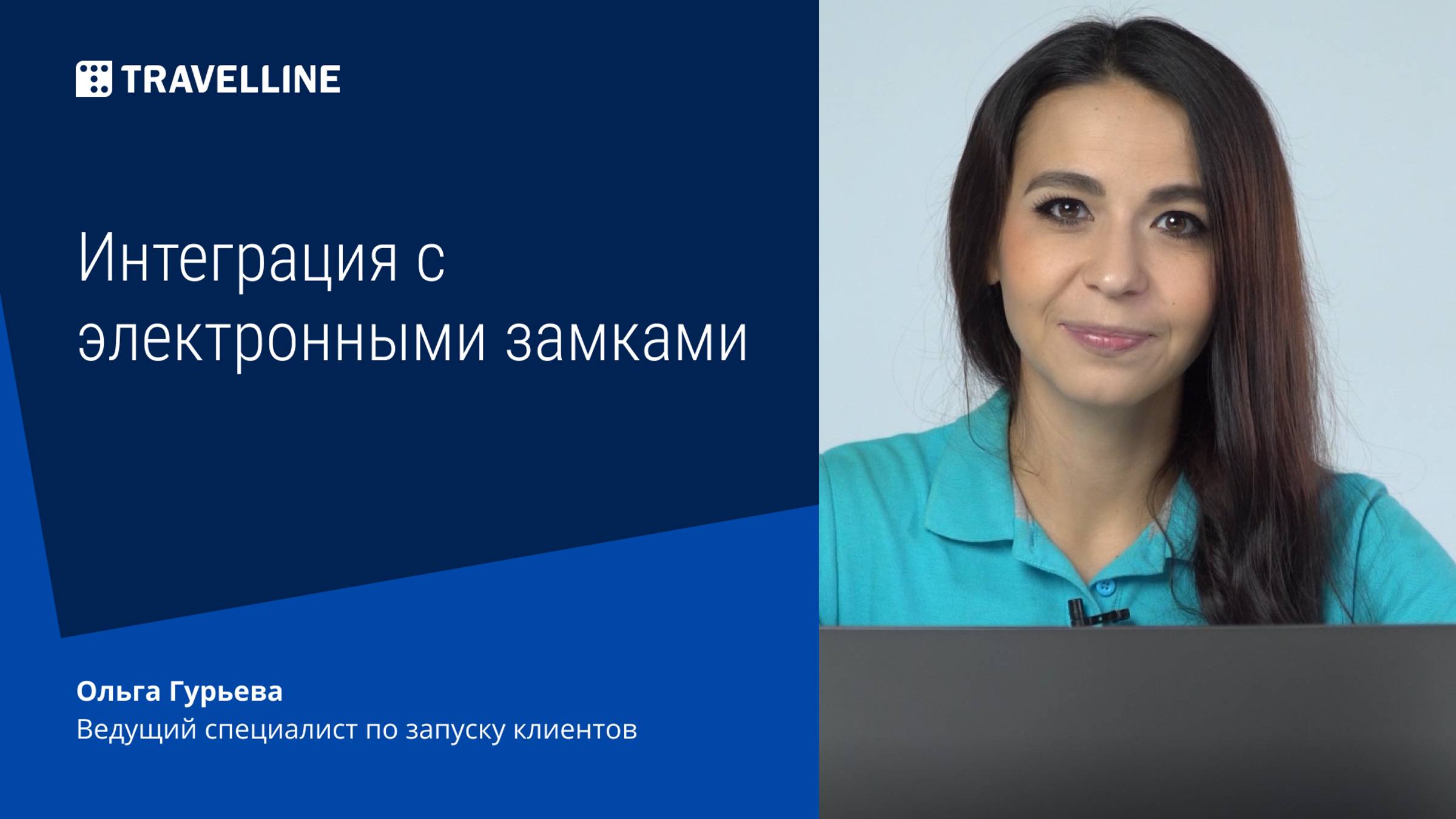 Интеграция с электронными замками смотреть онлайн