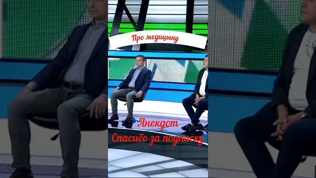 Про медицину #хочуврек #shots #юмор #анекдоты #андрейноркин #норкинанекдот #новый #анекдот смотреть онлайн