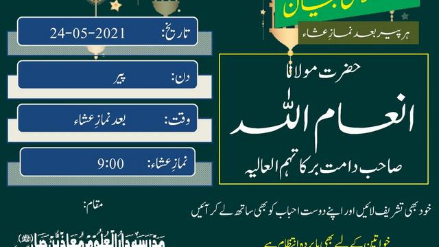 ISLAIHI BAYAN 202 |Islamic bayan in urdu смотреть онлайн