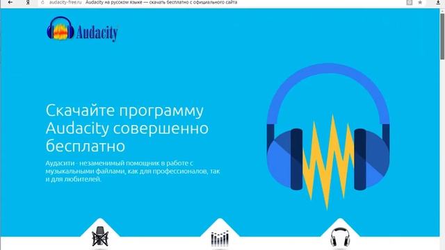 КАК СКАЧАТЬ AUDACITY || КРАТКО И ЯСНО! смотреть онлайн